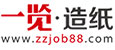 一览.造纸英才网